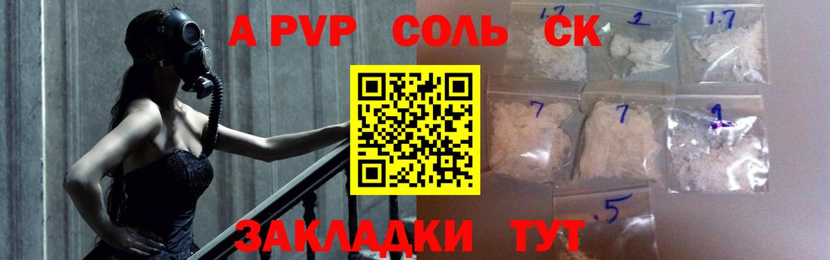 Alpha PVP крисы CK  А ПВП Соль  Вход с VPN  цена   А ПВП Crystall  Киселёвск 
