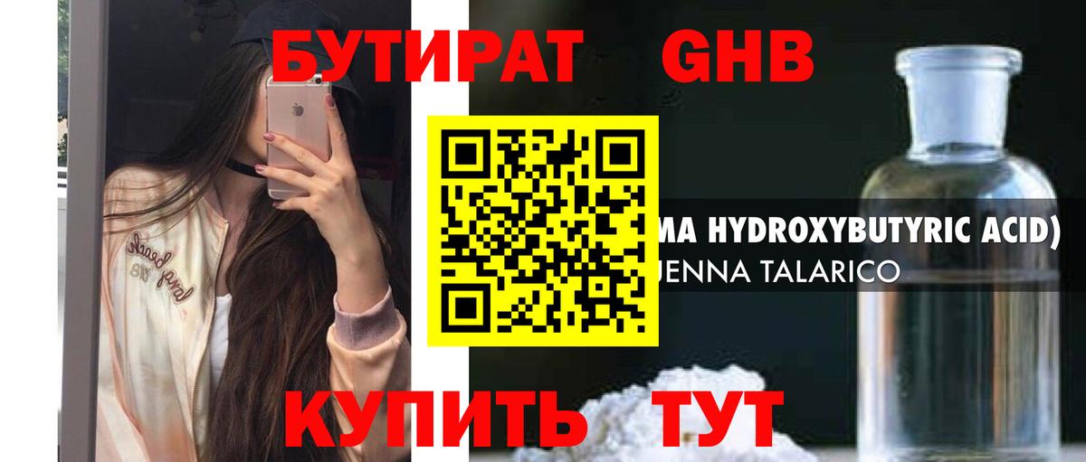 Бутират 1.4BDO  Вход с VPN  Бутират  Киселёвск 