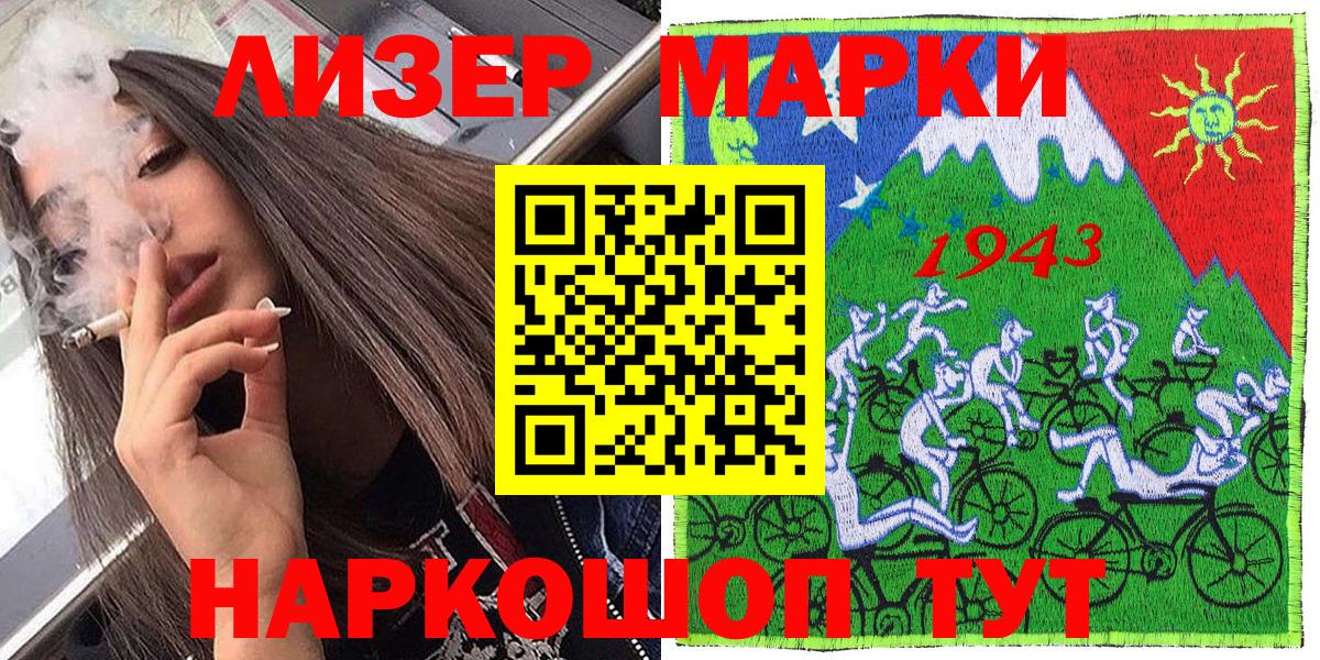Марки NBOMe 1,8мг Киселёвск